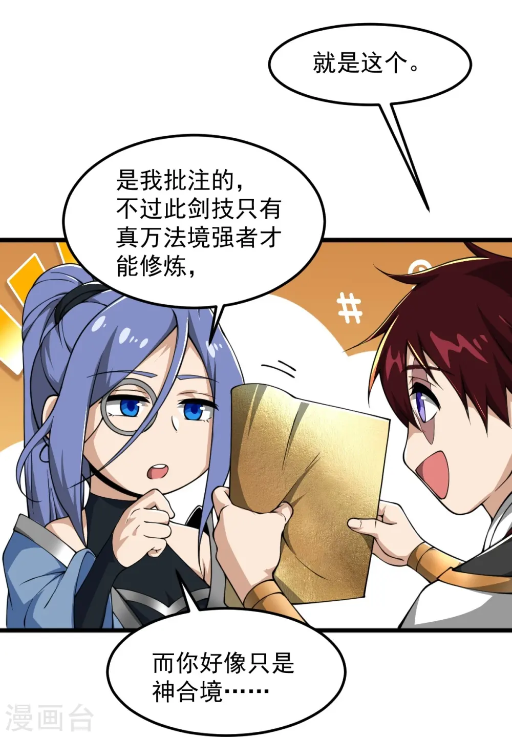 第304话 刁蛮的同门 第10页