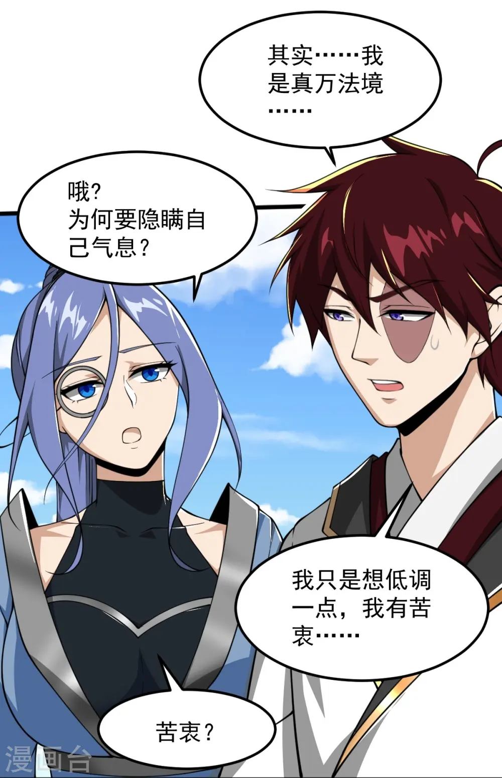 第304话 刁蛮的同门 第11页