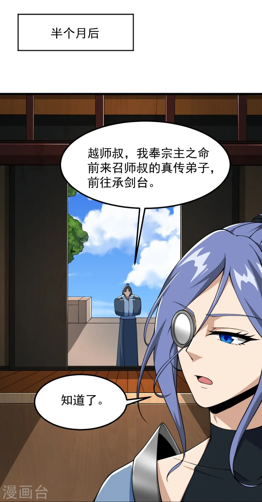 第304话 刁蛮的同门 第16页