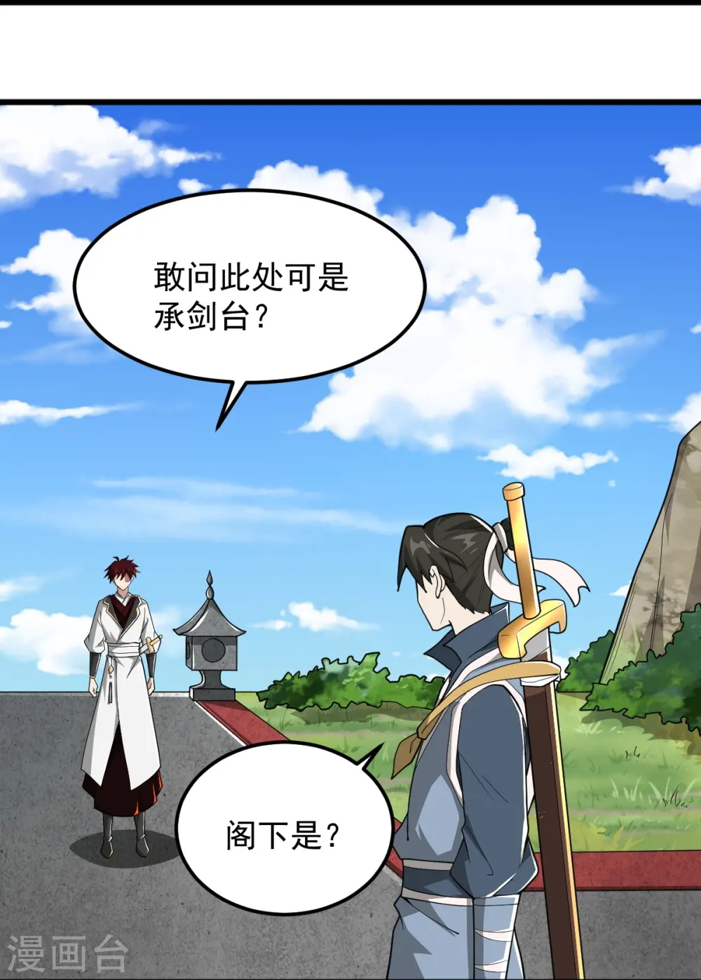 第304话 刁蛮的同门 第21页