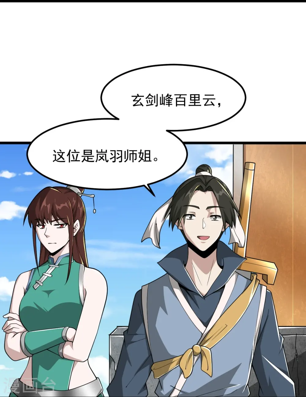 第304话 刁蛮的同门 第23页