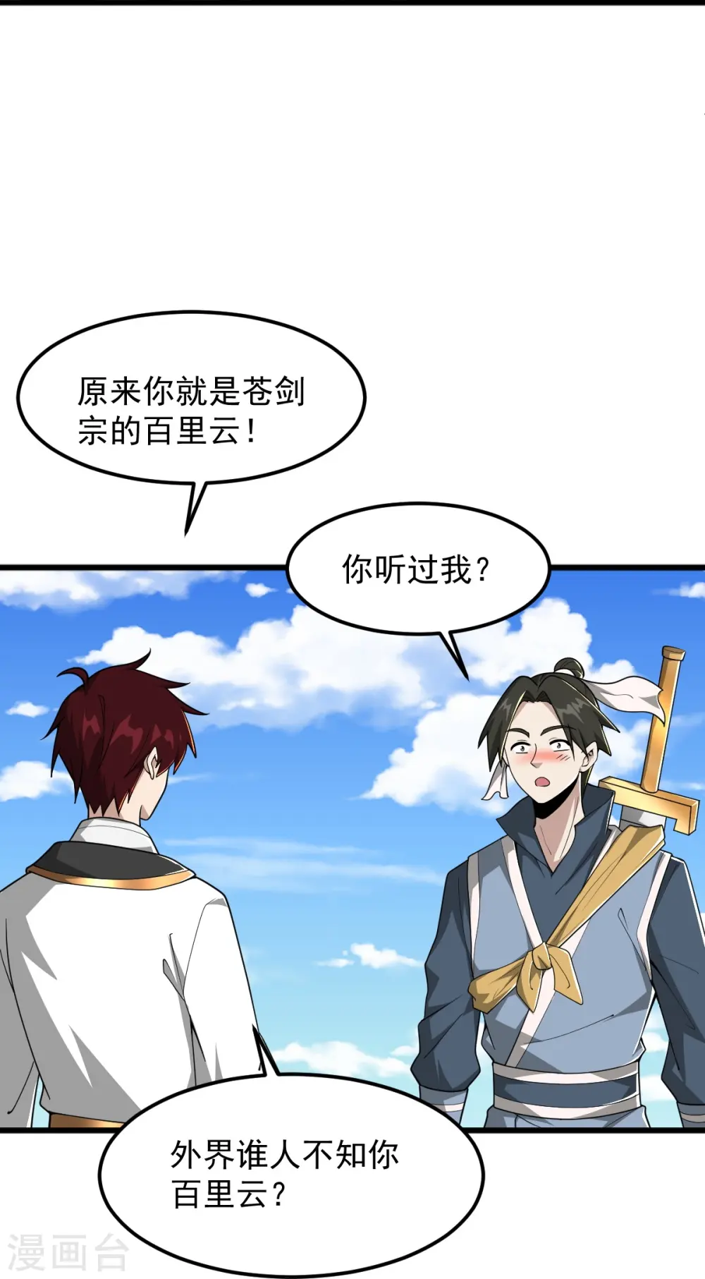 第304话 刁蛮的同门 第24页