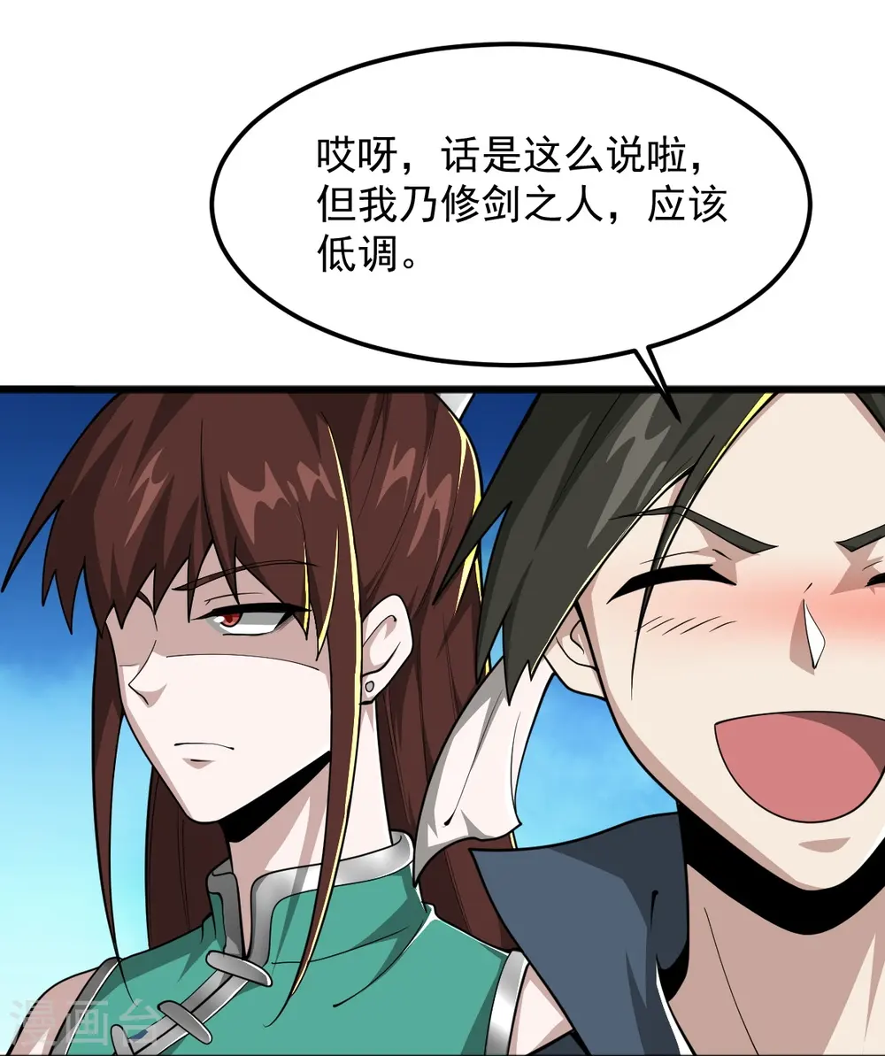 第304话 刁蛮的同门 第25页