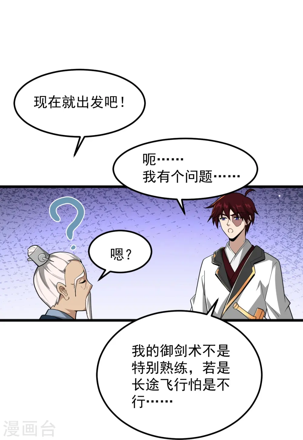 第304话 刁蛮的同门 第27页