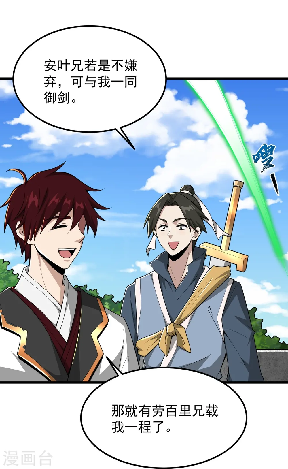 第304话 刁蛮的同门 第28页