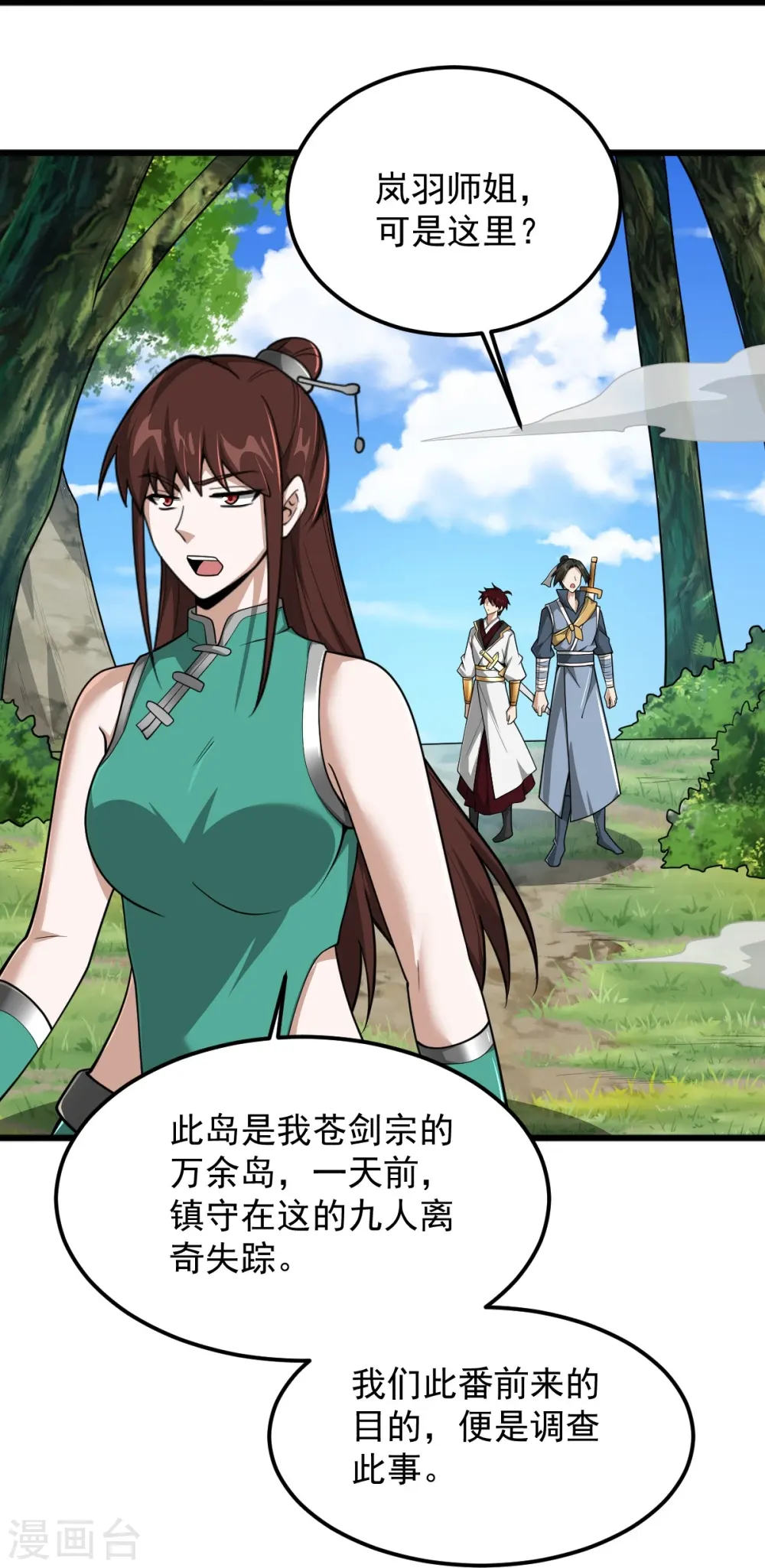 第304话 刁蛮的同门 第32页