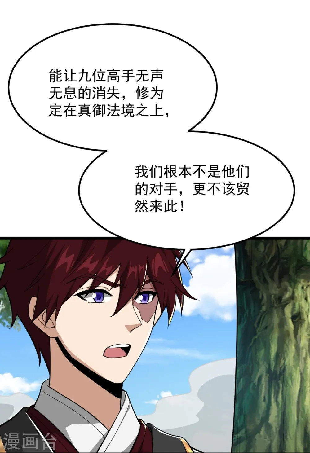 第304话 刁蛮的同门 第34页
