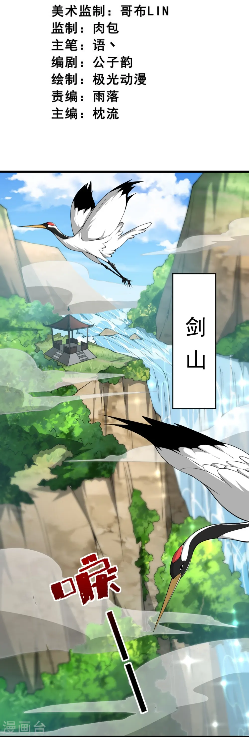 第303话 扮丑学艺 第3页