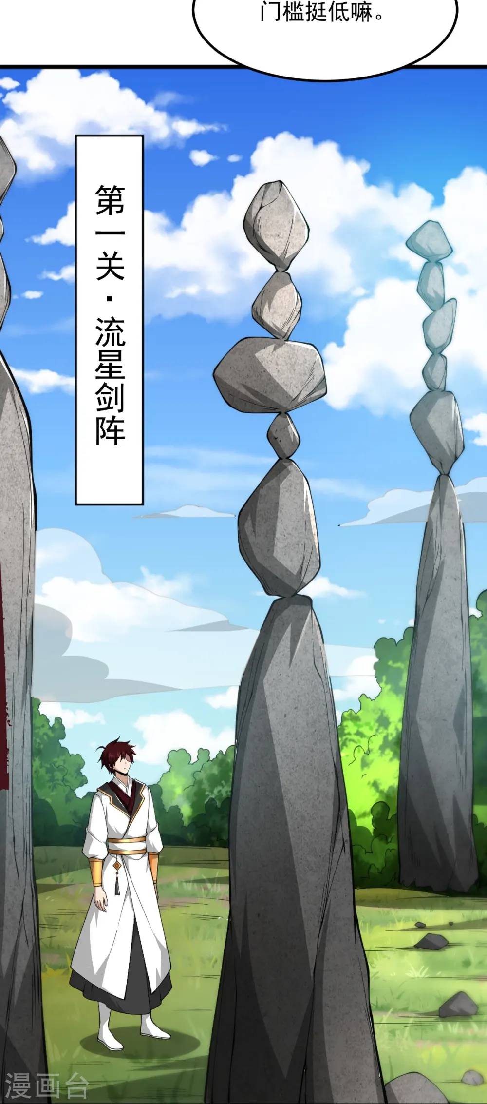 第303话 扮丑学艺 第6页