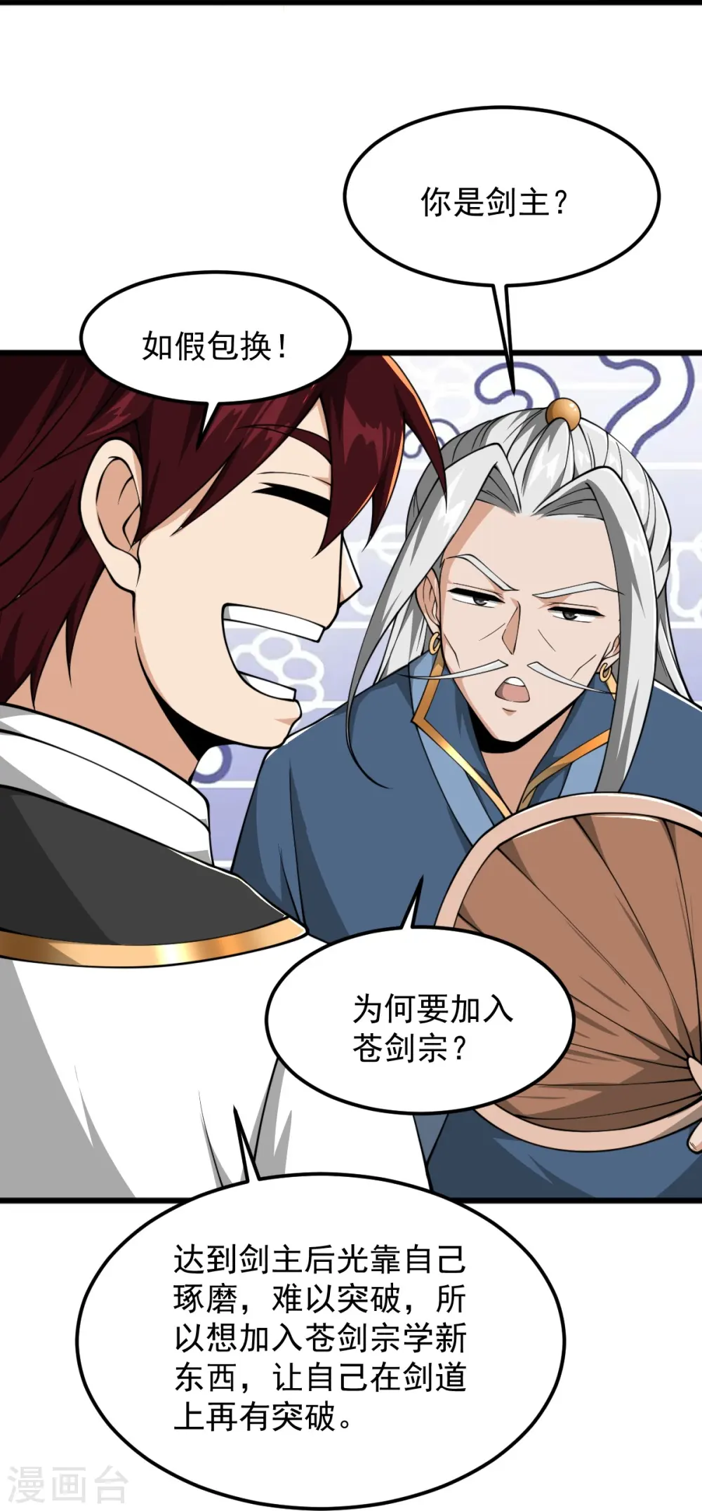 第303话 扮丑学艺 第13页