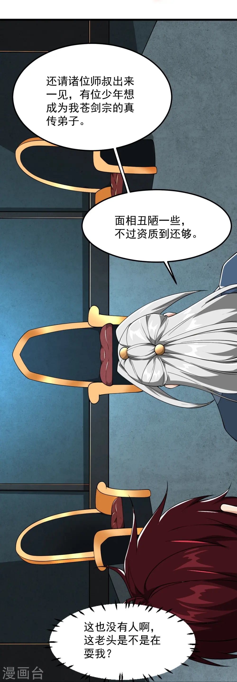 第303话 扮丑学艺 第17页