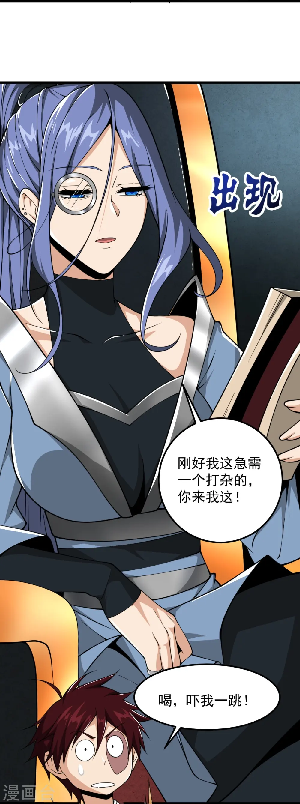 第303话 扮丑学艺 第18页
