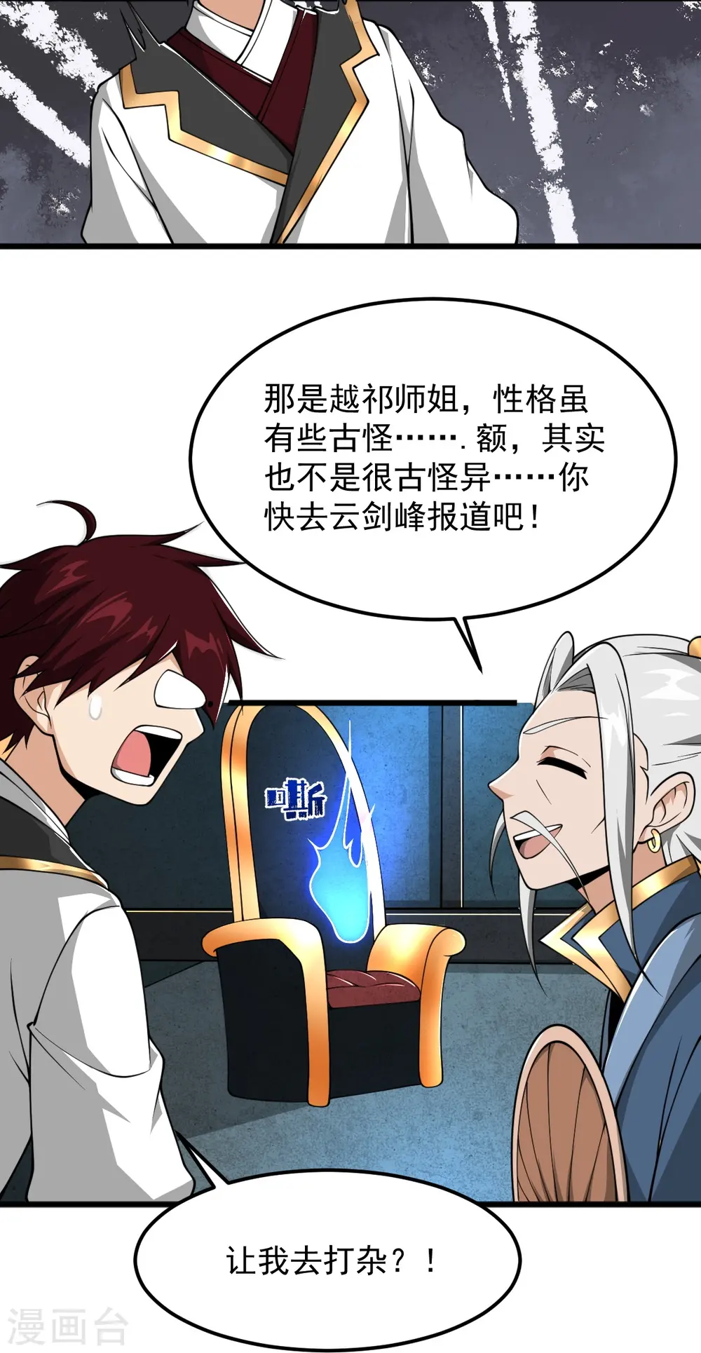 第303话 扮丑学艺 第19页