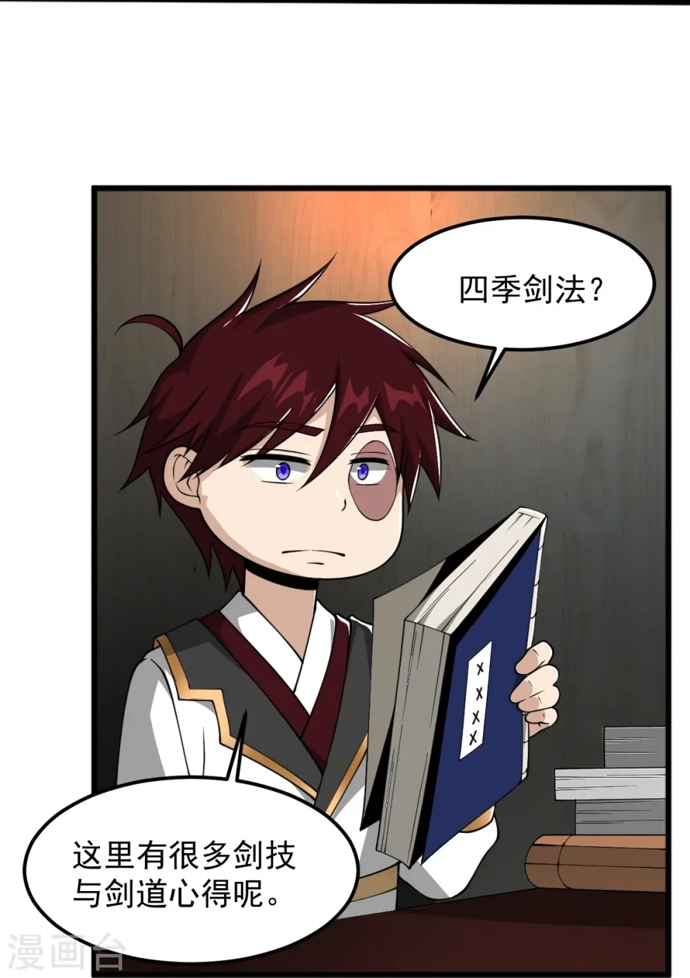 第303话 扮丑学艺 第24页