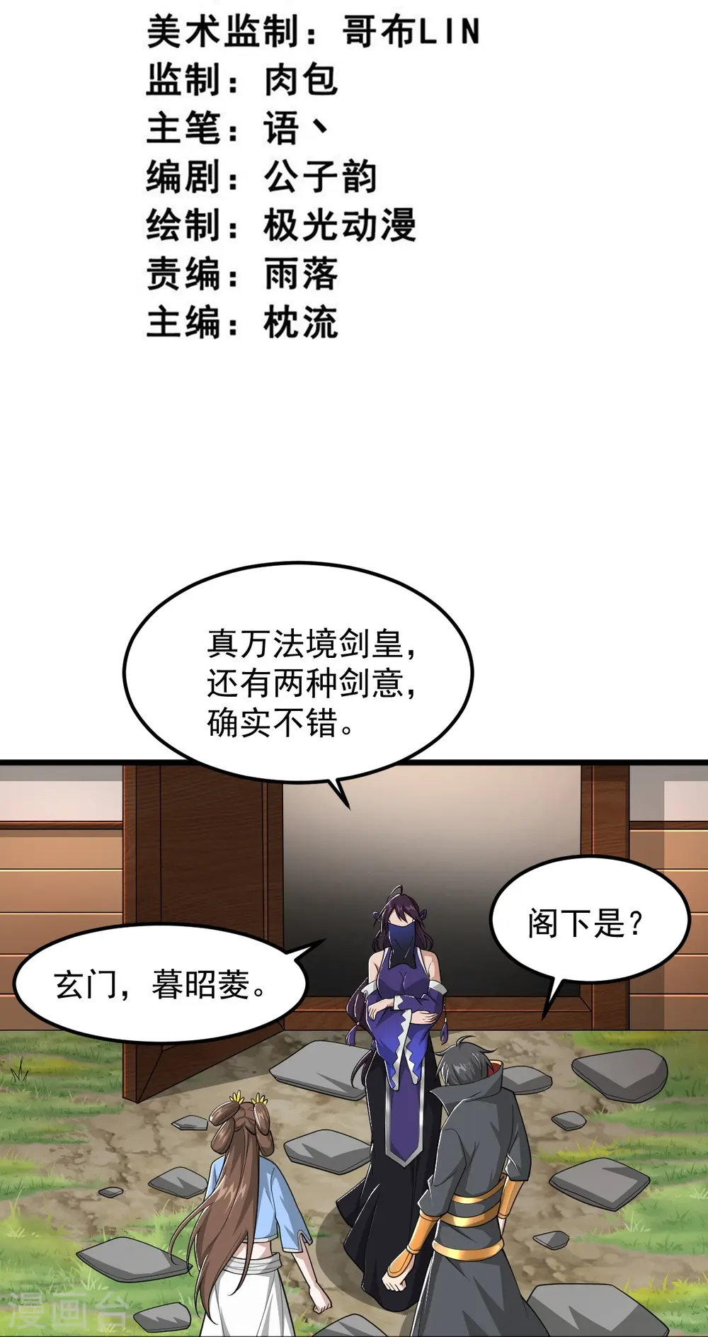 第302话 再次分离 第3页