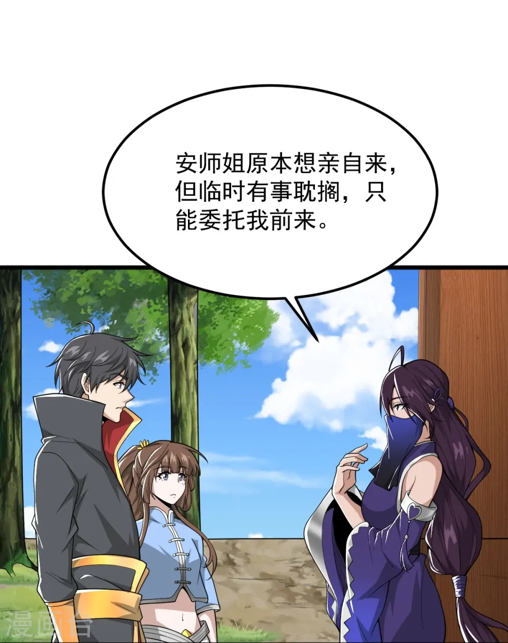 第302话 再次分离 第9页