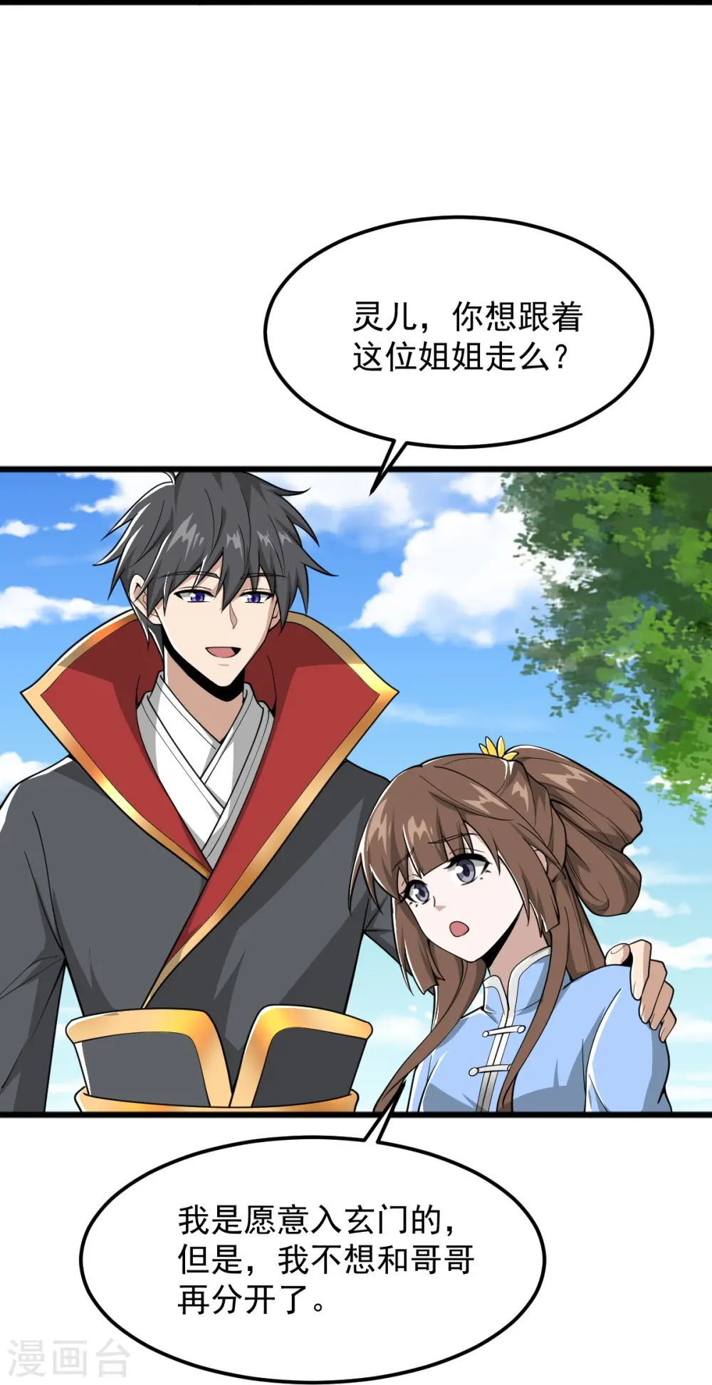 第302话 再次分离 第10页