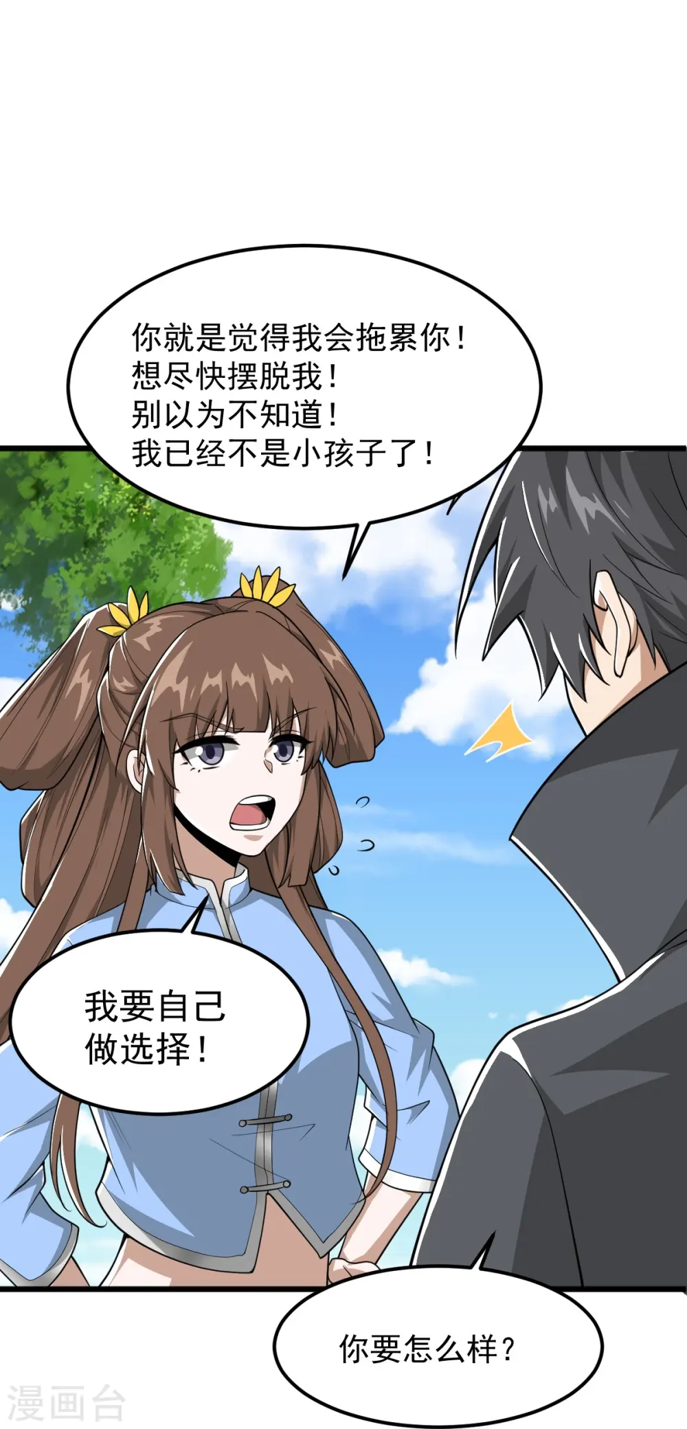 第302话 再次分离 第12页