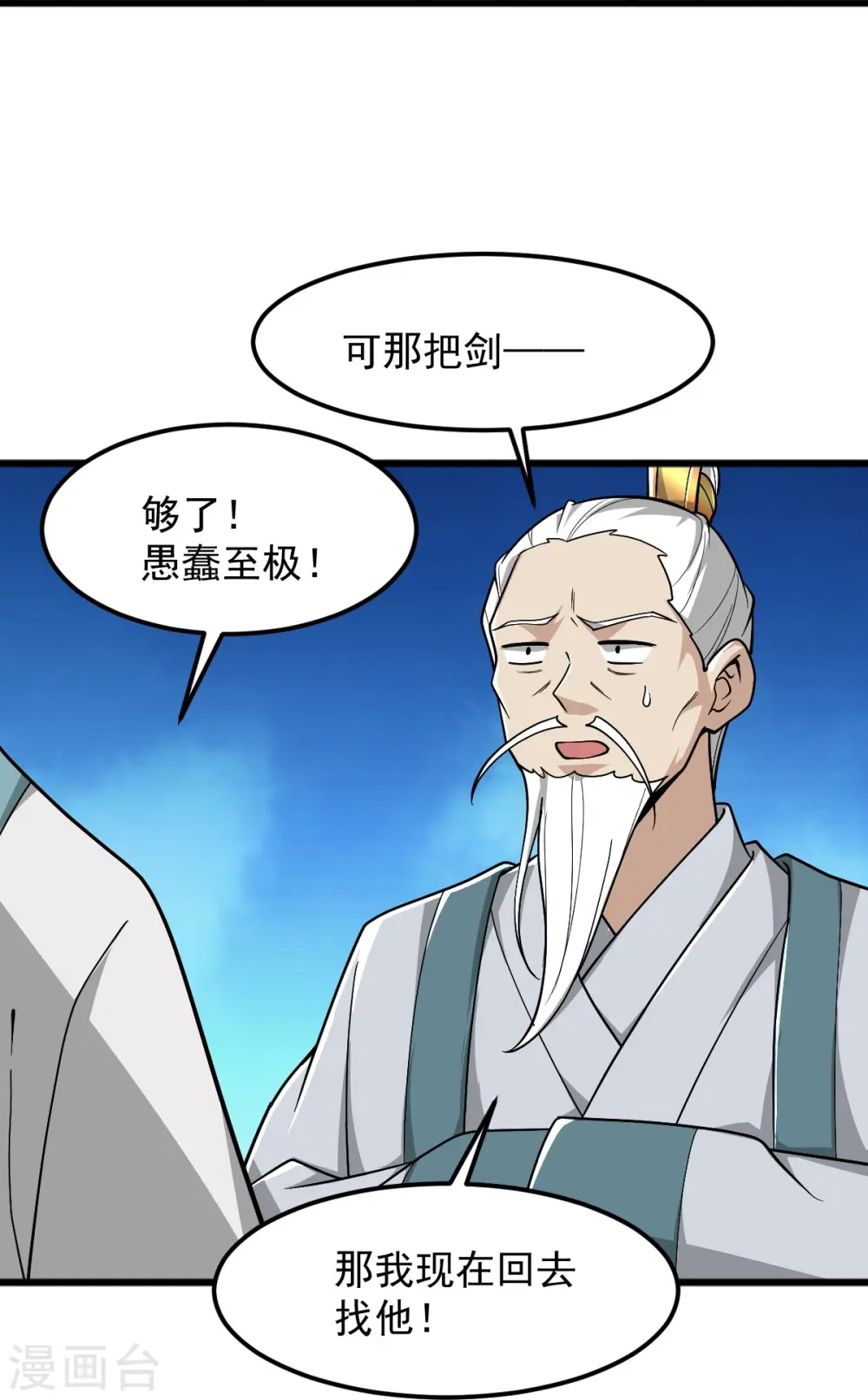 第302话 再次分离 第20页