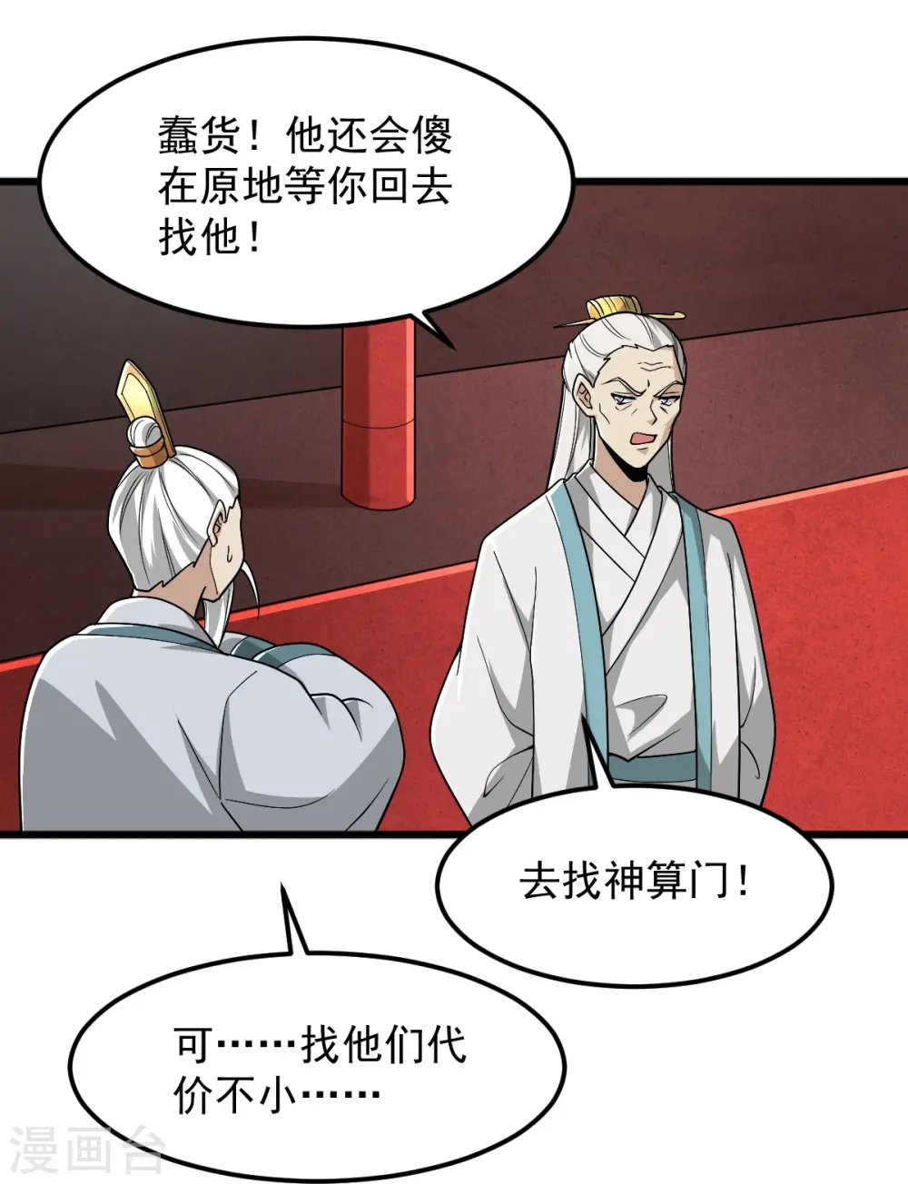 第302话 再次分离 第21页