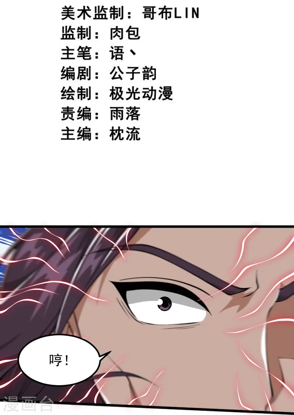 第301话 往哪看呢？ 第3页