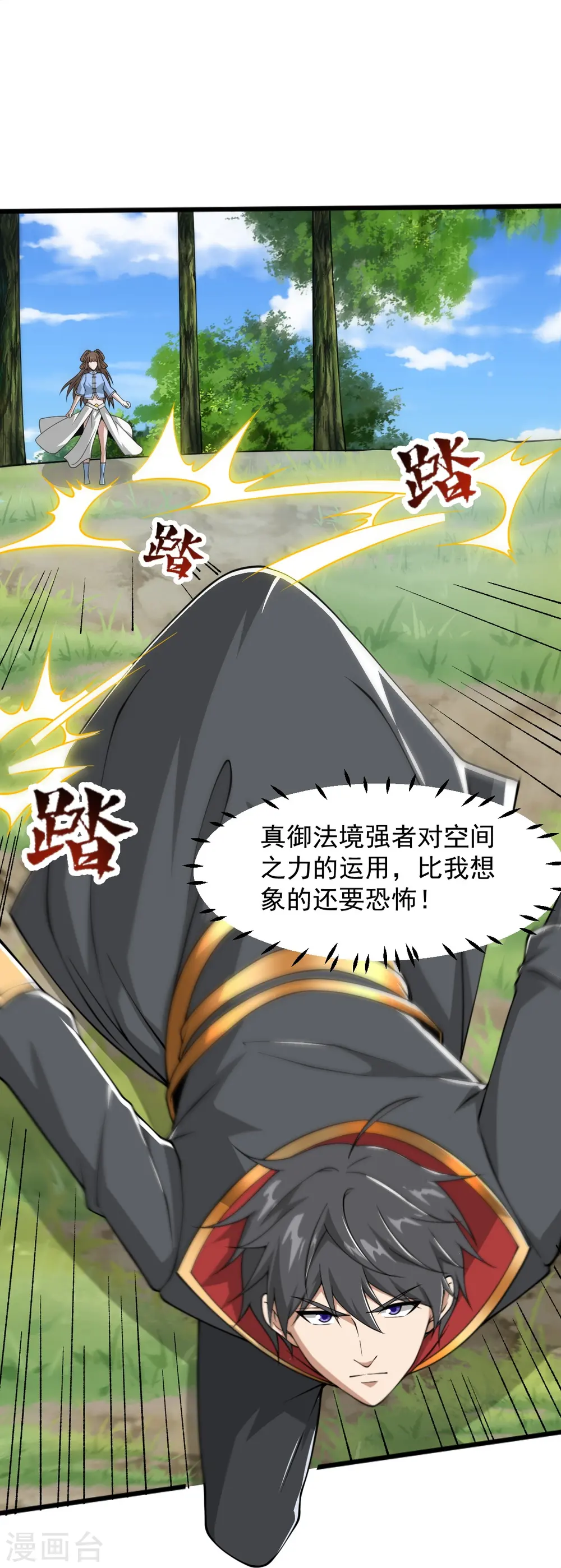 第301话 往哪看呢？ 第5页