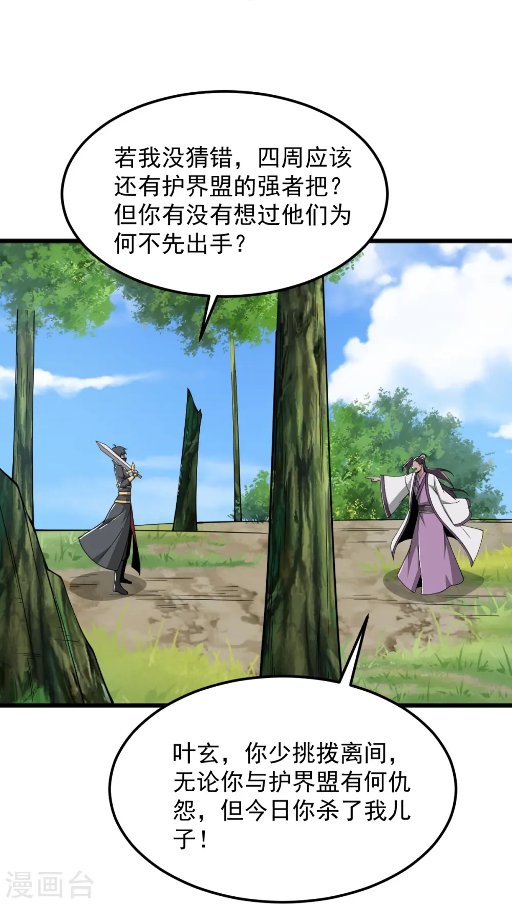 第301话 往哪看呢？ 第16页