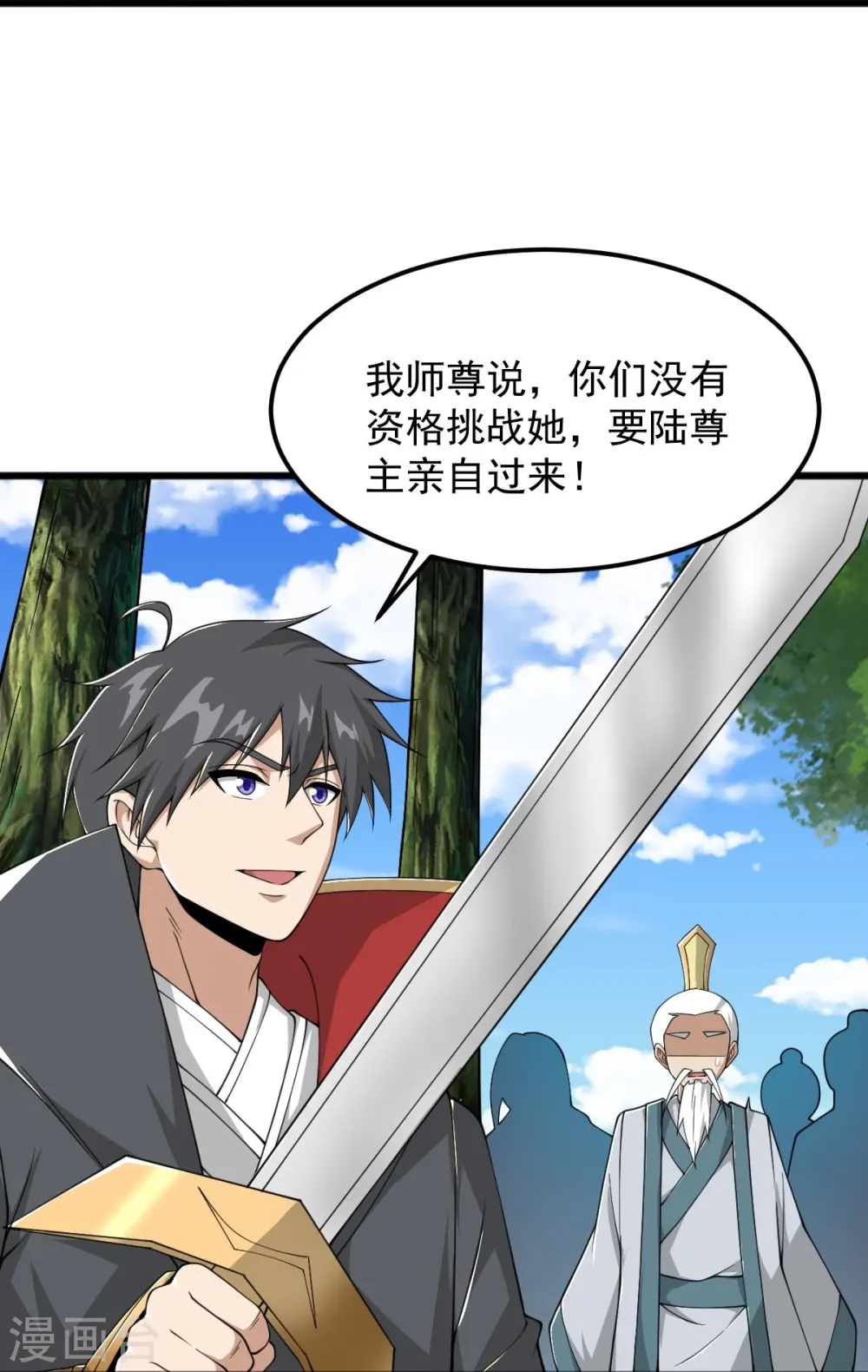 第301话 往哪看呢？ 第23页