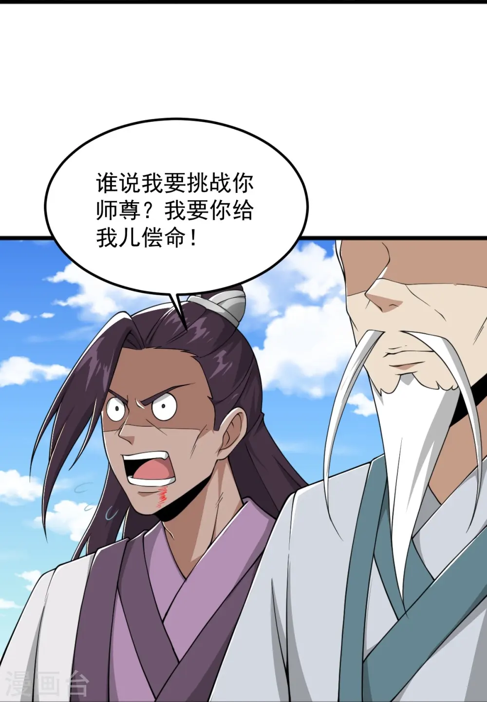 第301话 往哪看呢？ 第24页