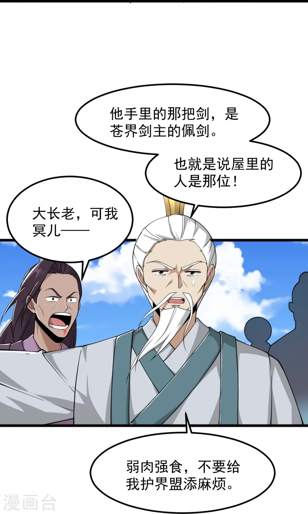 第301话 往哪看呢？ 第25页