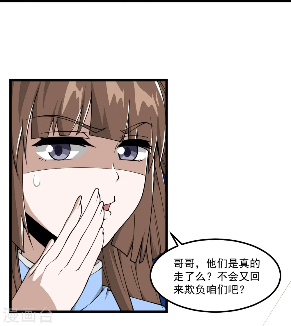 第301话 往哪看呢？ 第28页
