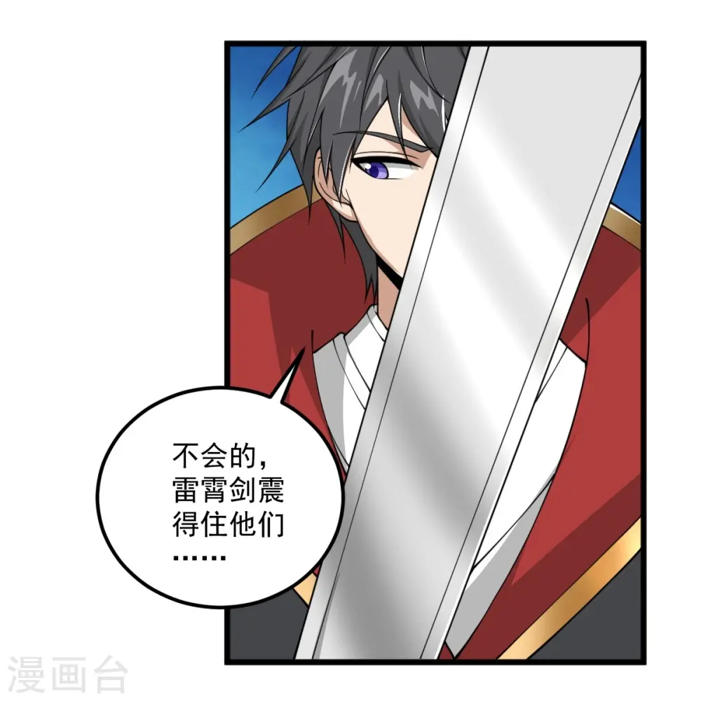 第301话 往哪看呢？ 第29页