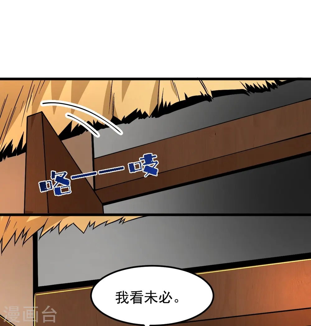 第301话 往哪看呢？ 第30页