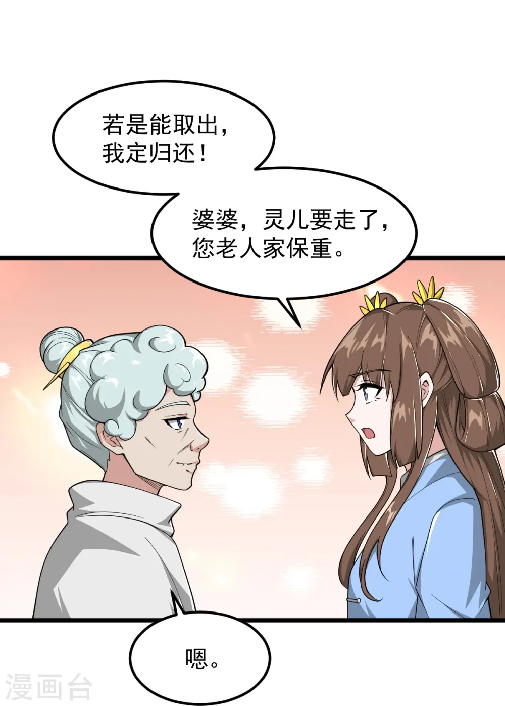 第300话 可以一拼 第7页