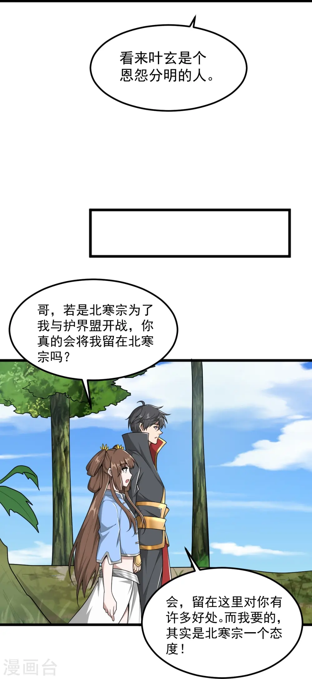 第300话 可以一拼 第10页
