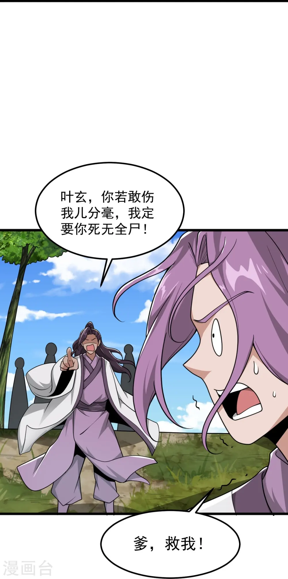 第300话 可以一拼 第20页
