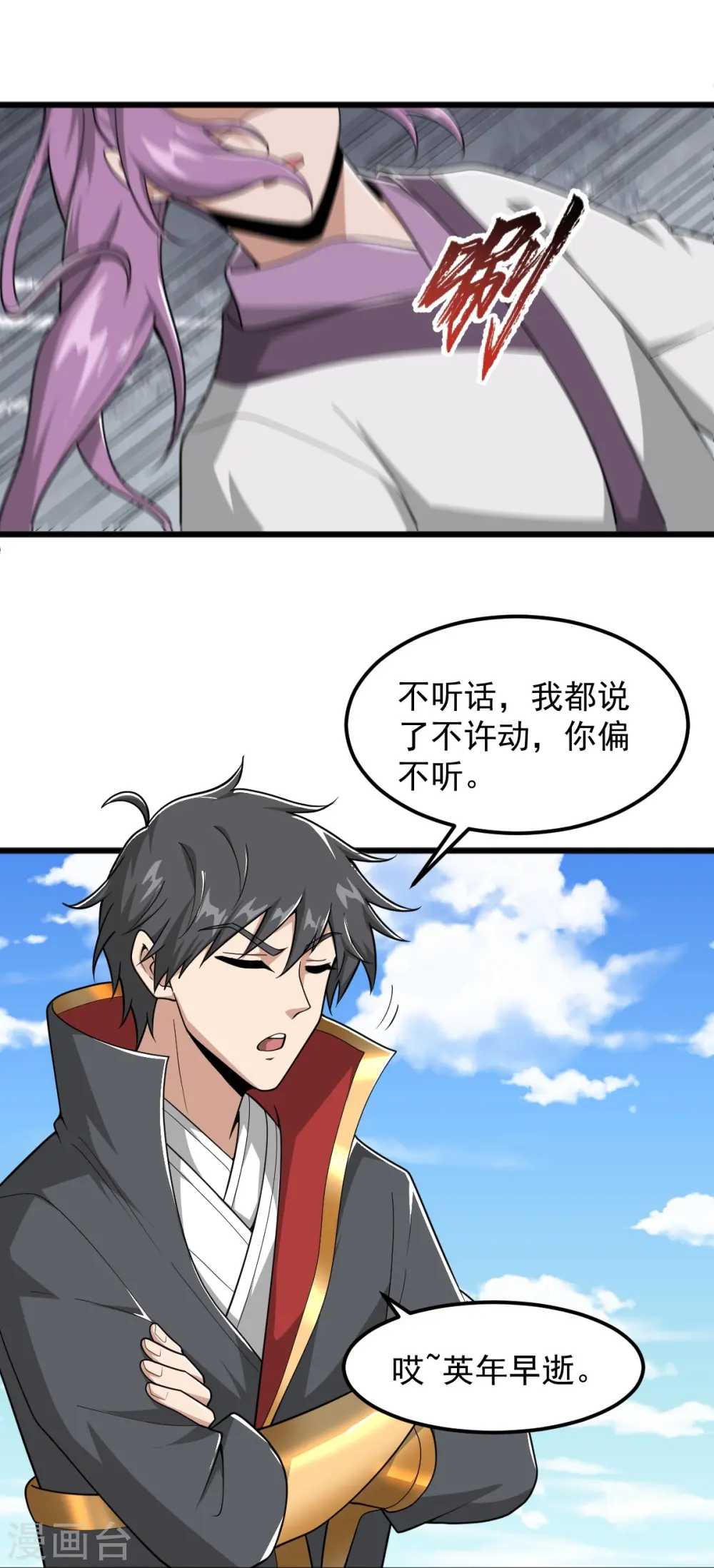 第300话 可以一拼 第21页