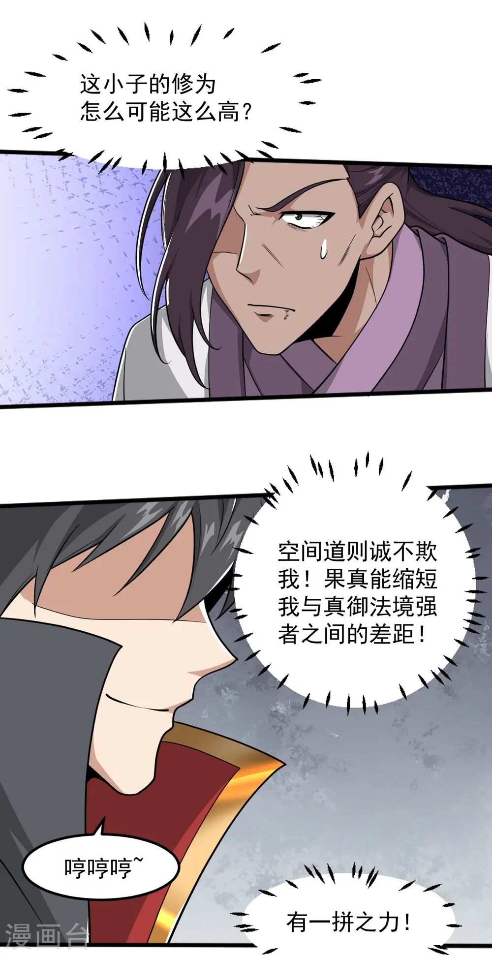 第300话 可以一拼 第29页