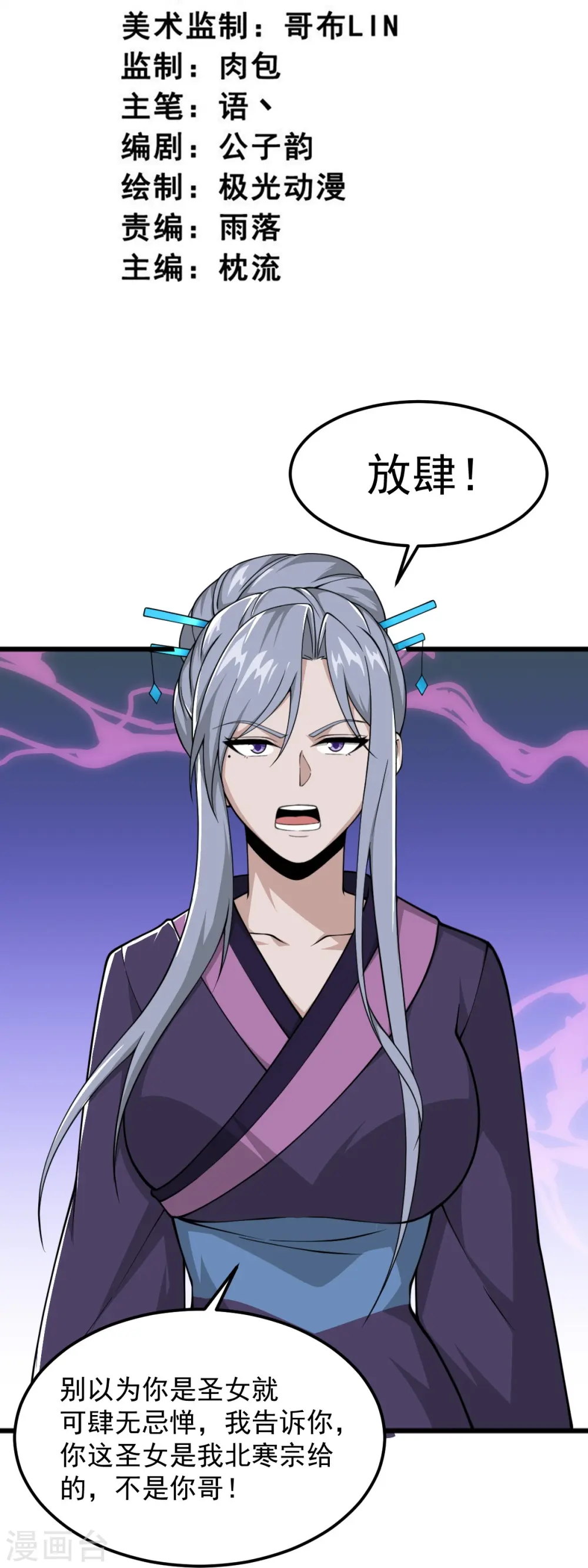 第299话 哥带你走！ 第3页