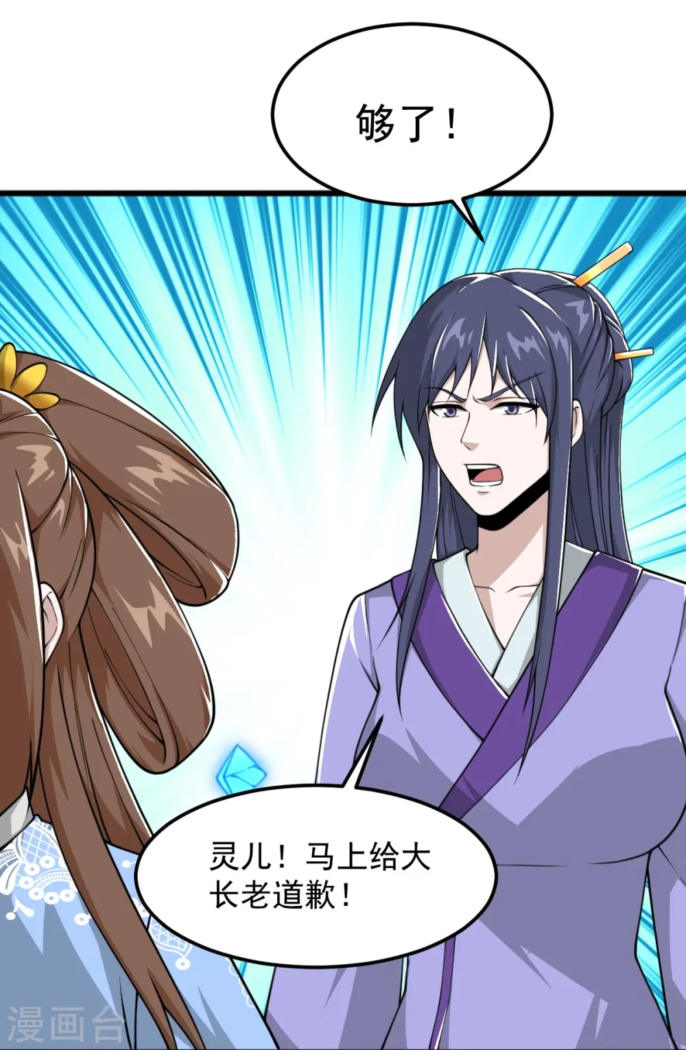 第299话 哥带你走！ 第4页