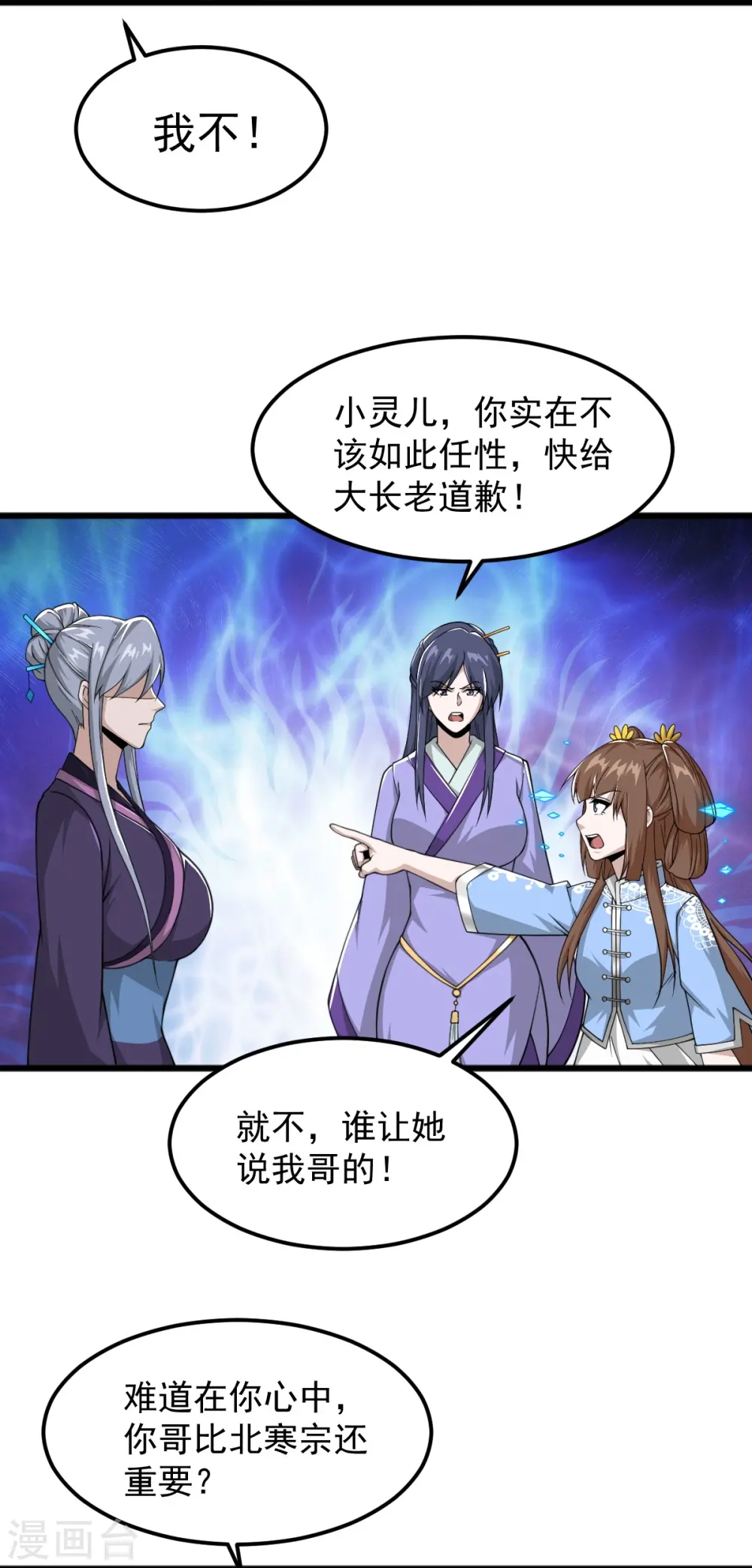 第299话 哥带你走！ 第5页
