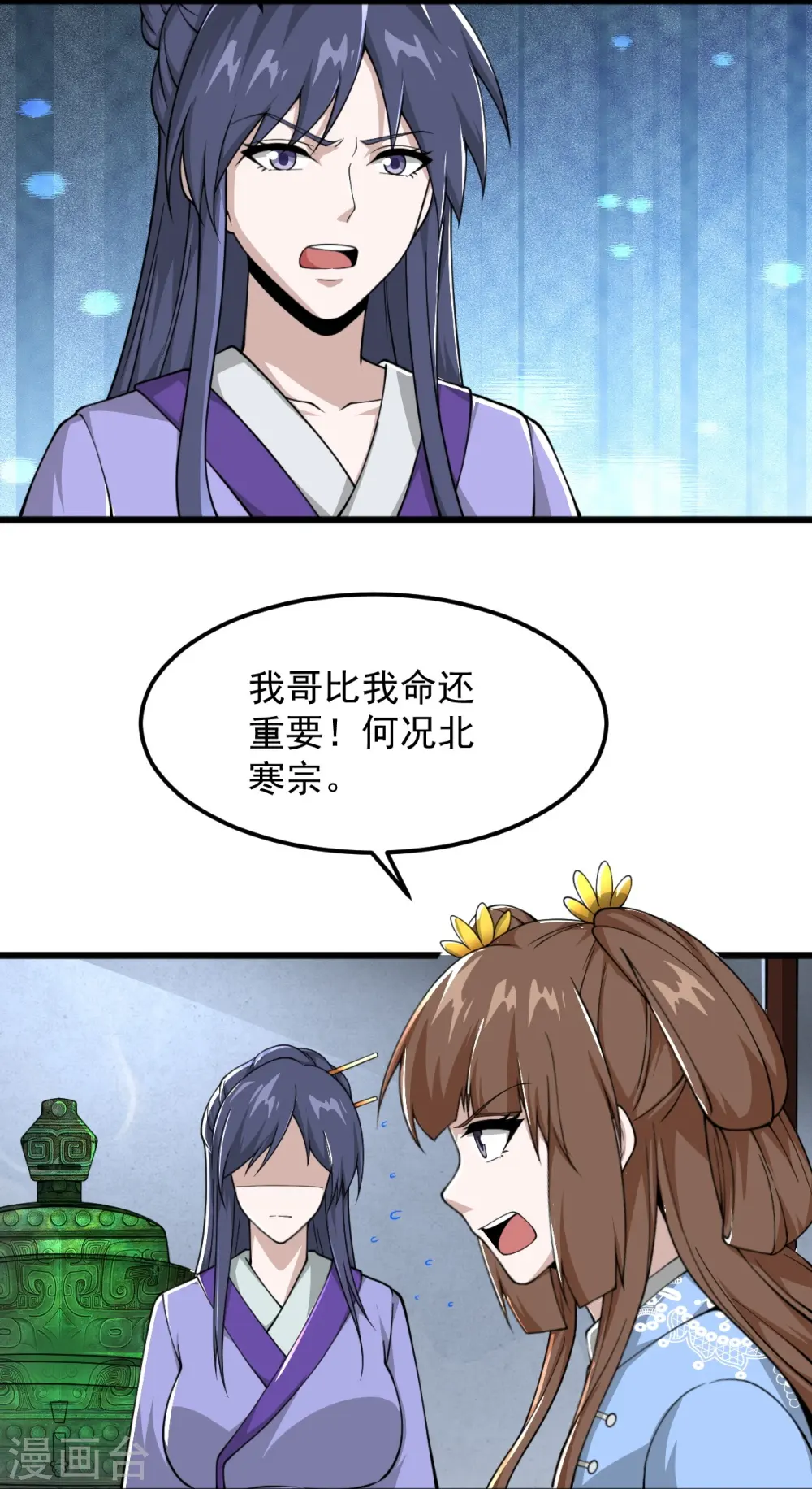 第299话 哥带你走！ 第6页
