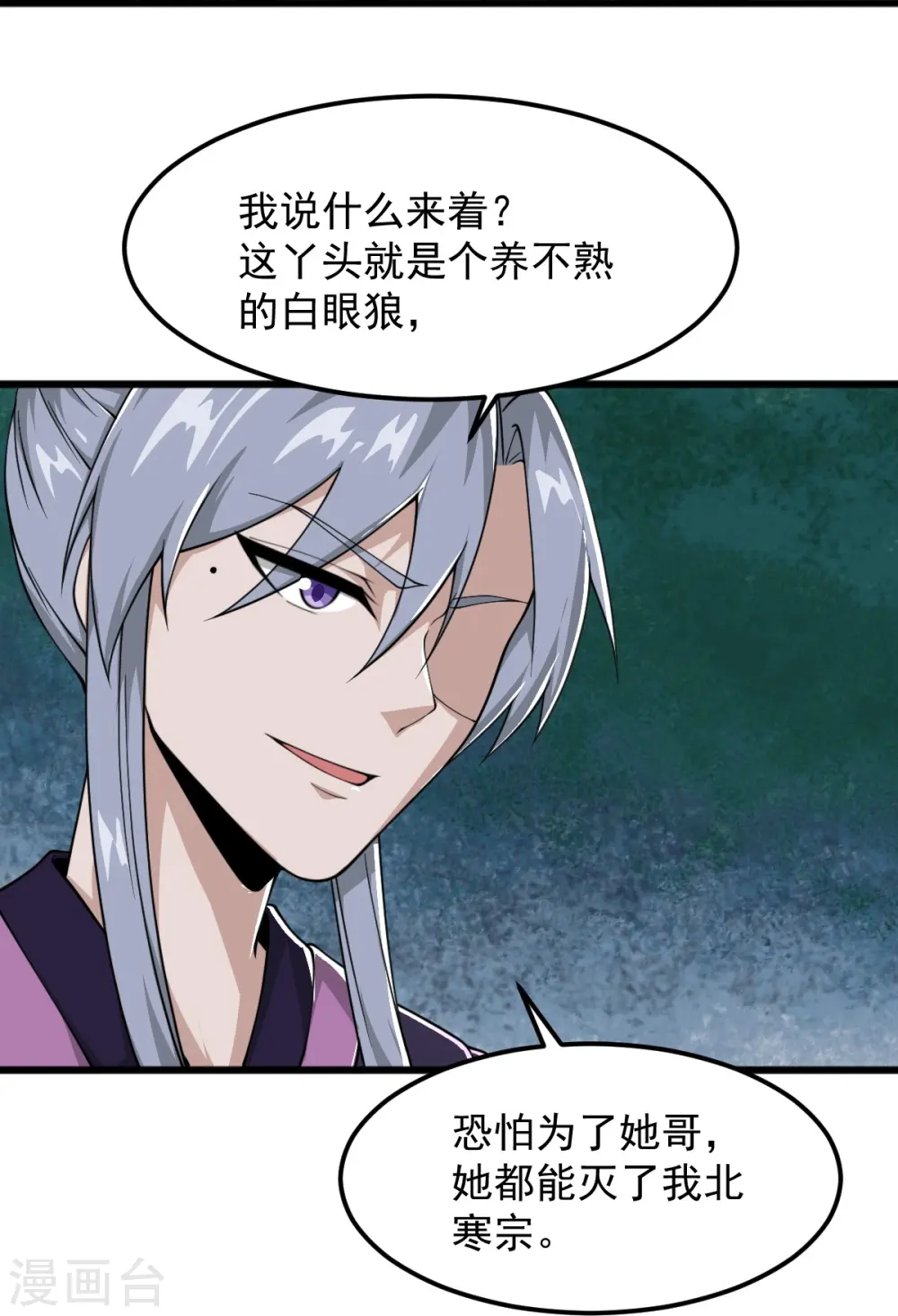 第299话 哥带你走！ 第7页