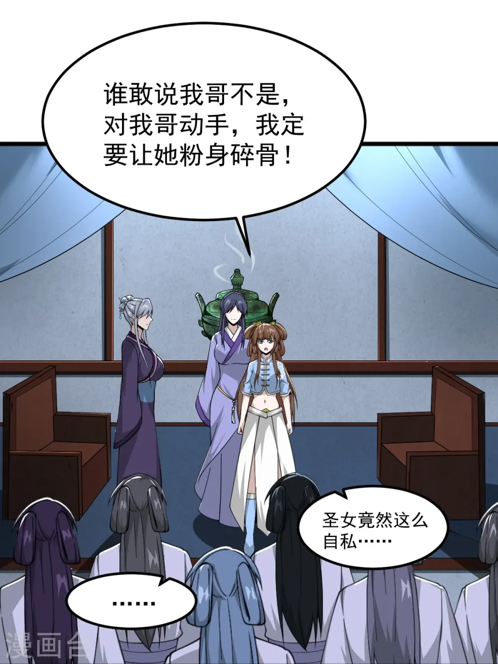 第299话 哥带你走！ 第8页