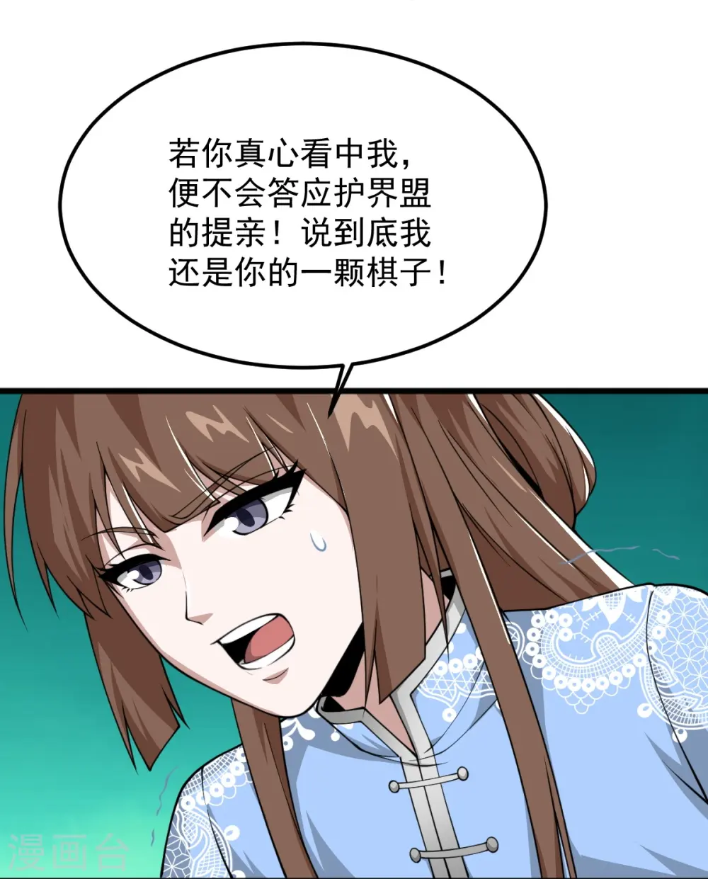 第299话 哥带你走！ 第11页