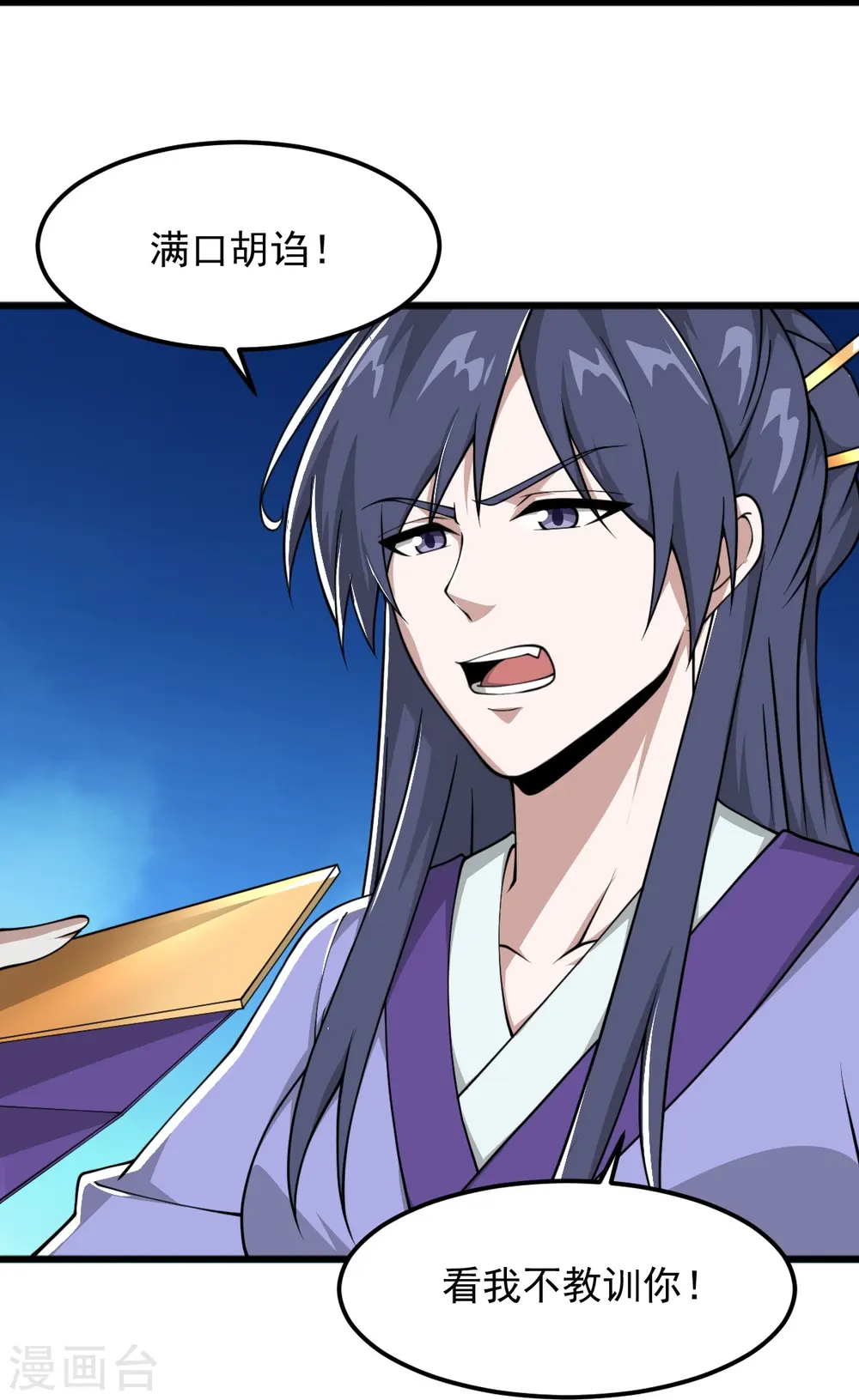 第299话 哥带你走！ 第12页