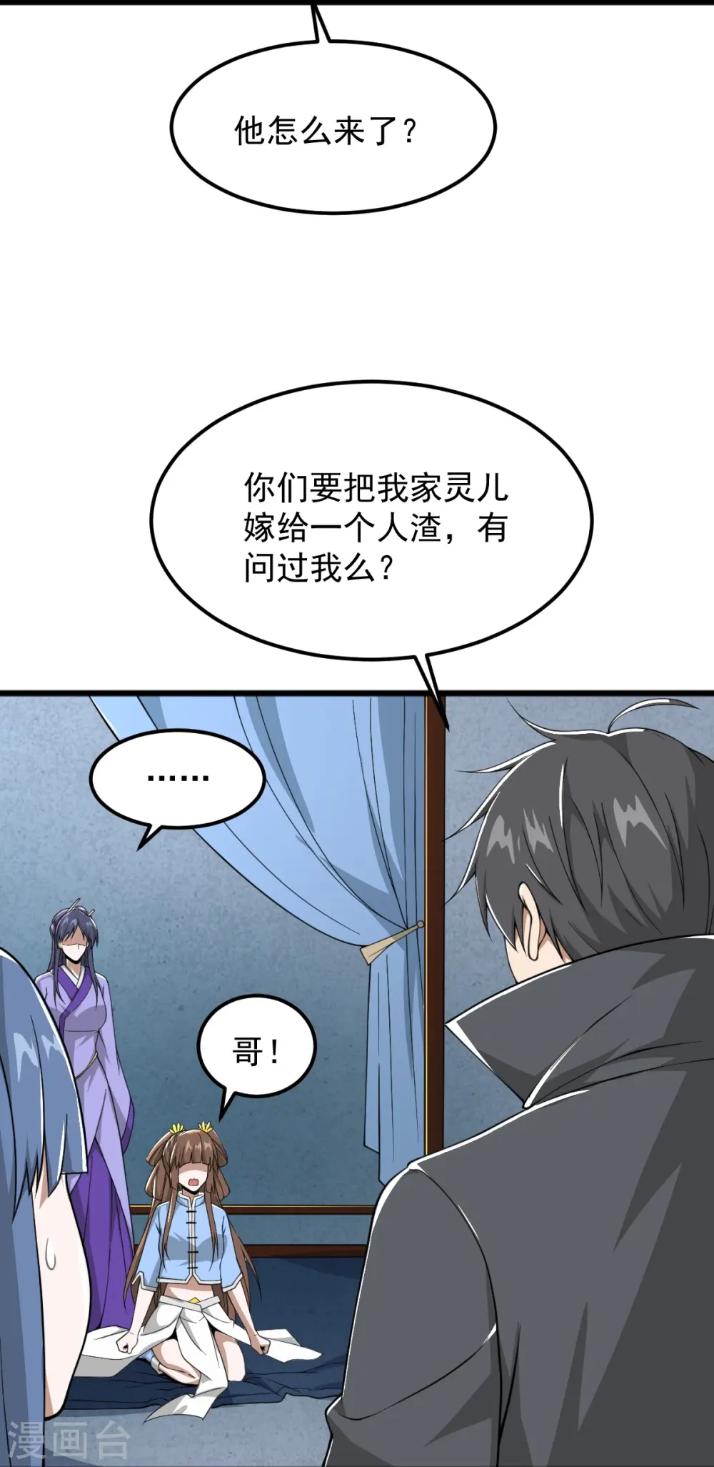 第299话 哥带你走！ 第17页