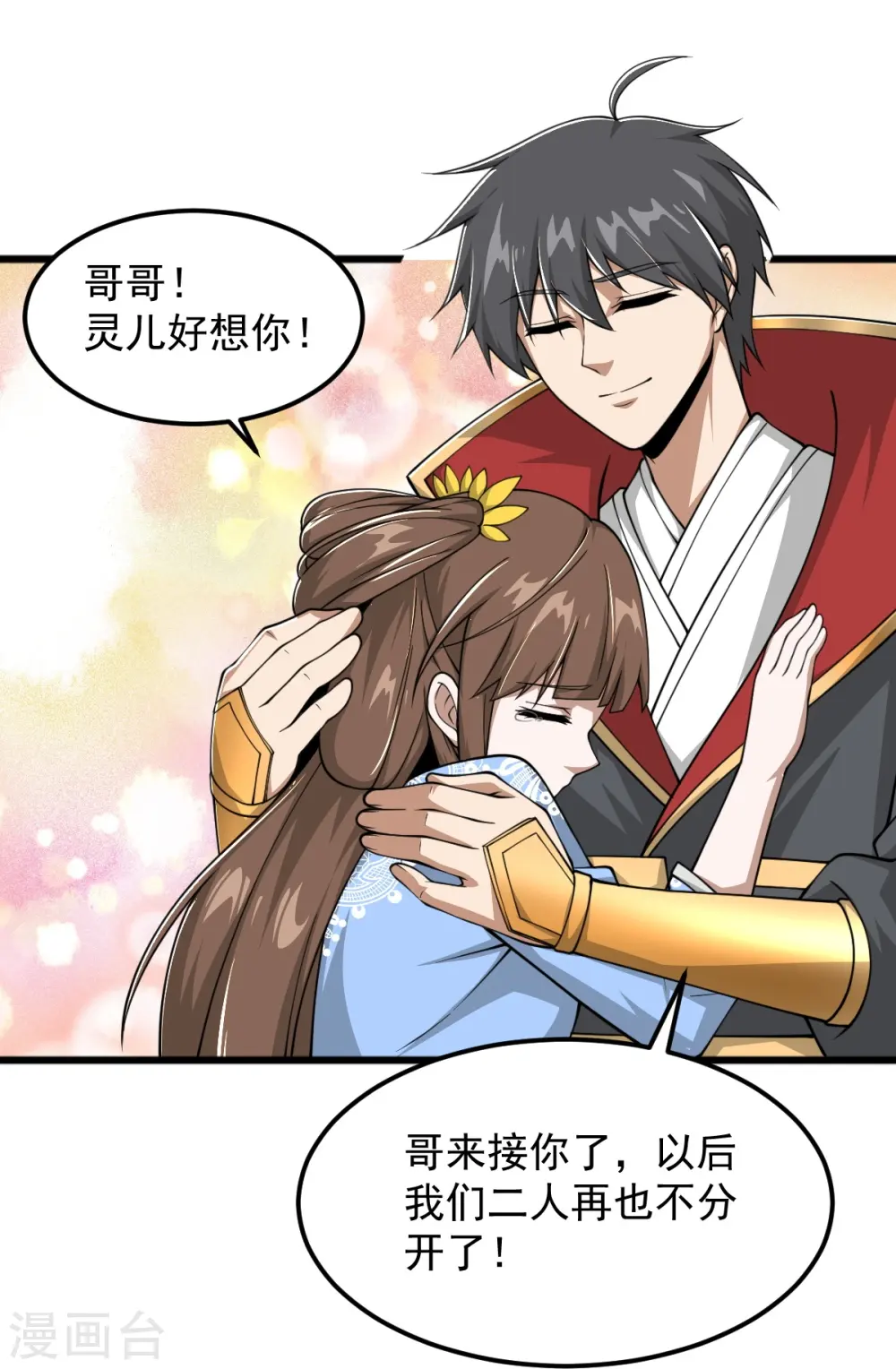 第299话 哥带你走！ 第21页