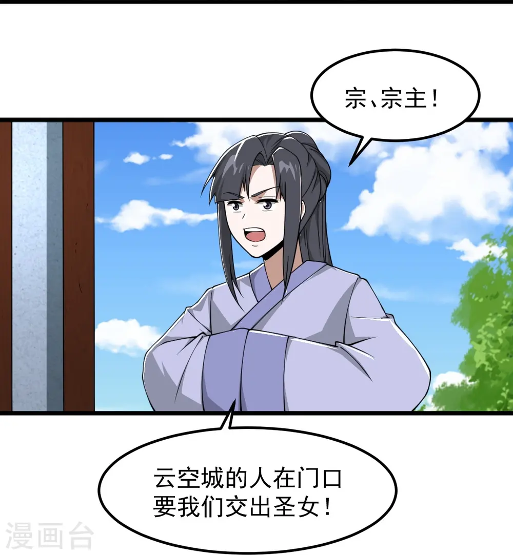第299话 哥带你走！ 第25页