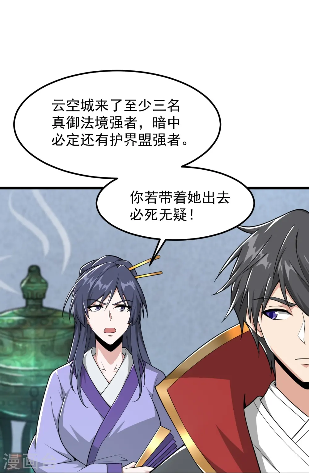 第299话 哥带你走！ 第27页
